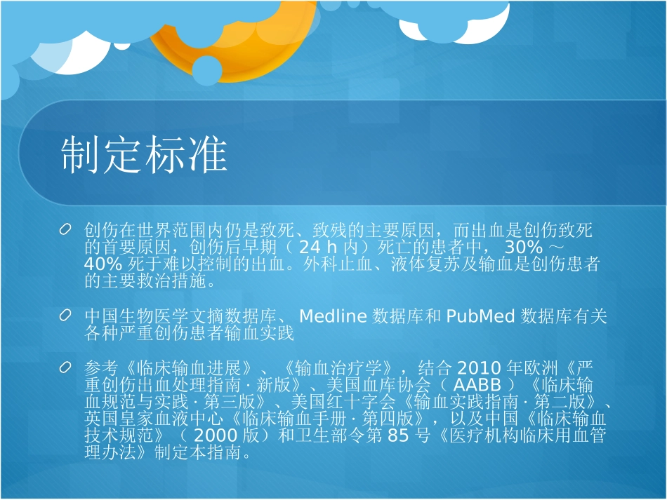 创伤输血专家共识_第2页