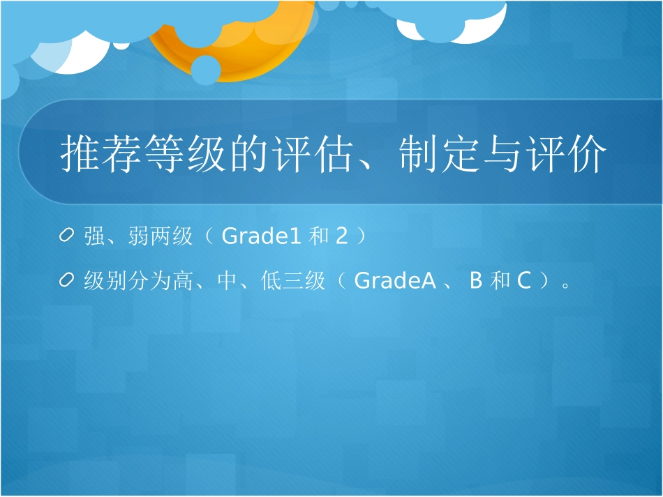 创伤输血专家共识_第3页