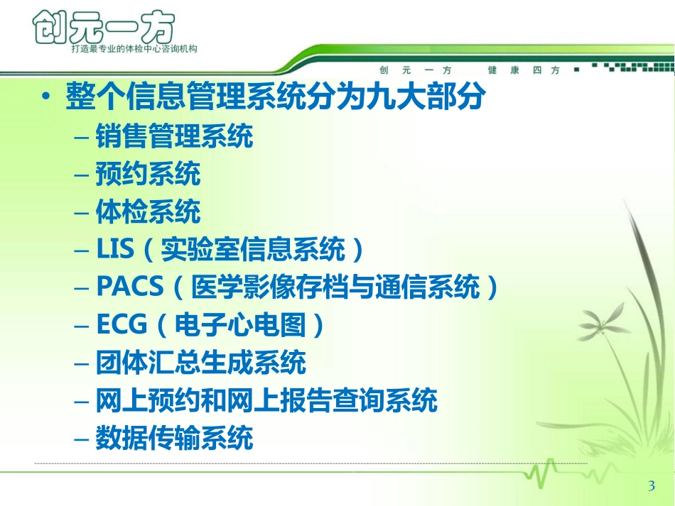 创元一方健康体检(职业病体检)信息系统简介_第3页
