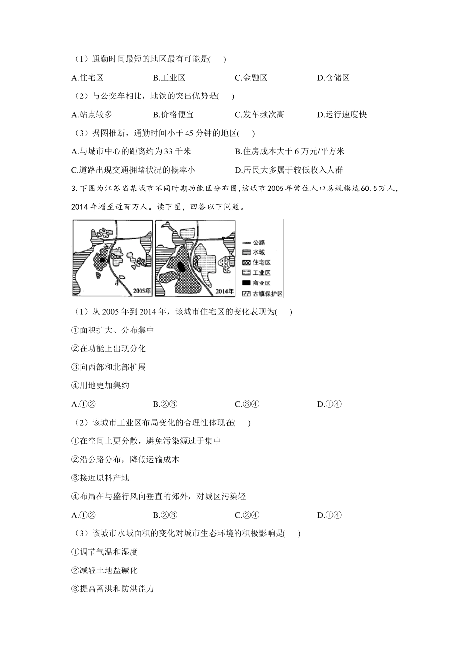 2022022学年高一地理人教版必修二单元测试AB卷城与城化B卷_第2页