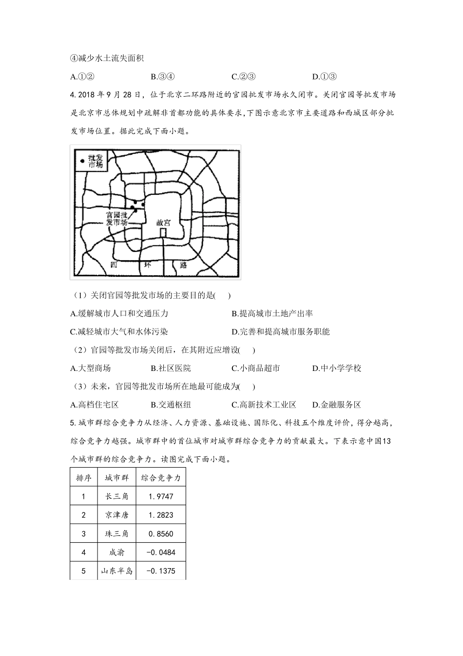 2022022学年高一地理人教版必修二单元测试AB卷城与城化B卷_第3页