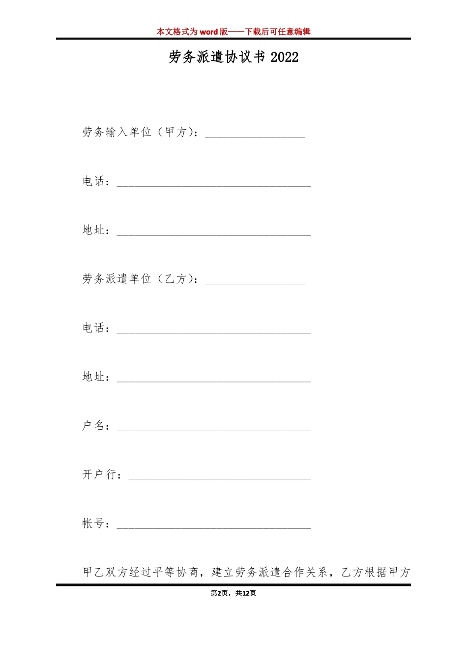 劳务派遣协议书2022标准版_第2页