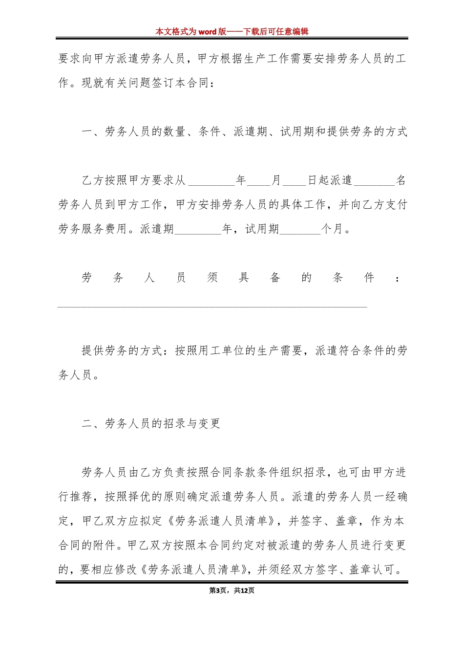 劳务派遣协议书2022标准版_第3页