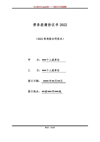 劳务派遣协议书2022标准版