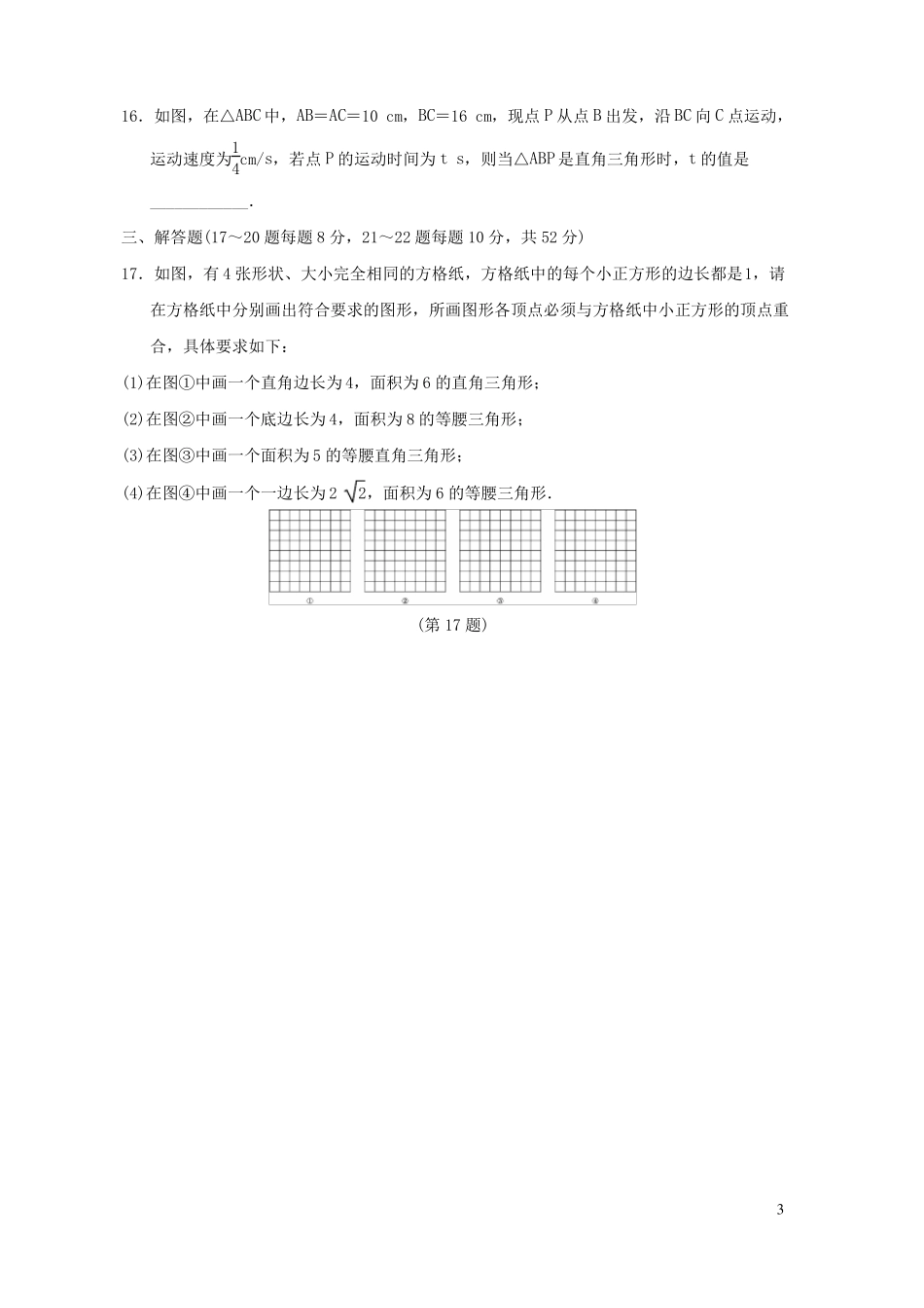 八年级数学下册勾股定理达标测试卷新版沪科版_第3页