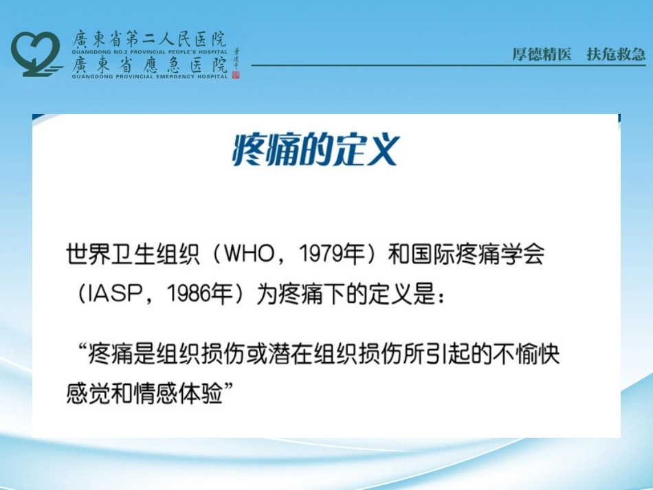 创伤疼痛与止痛_第3页