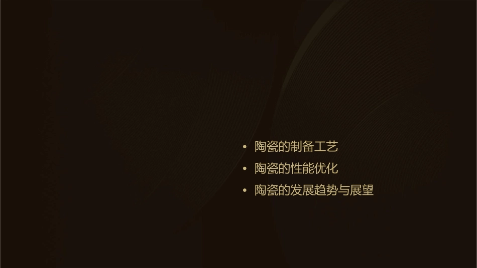 陶瓷的显微结构及性能课件_第2页