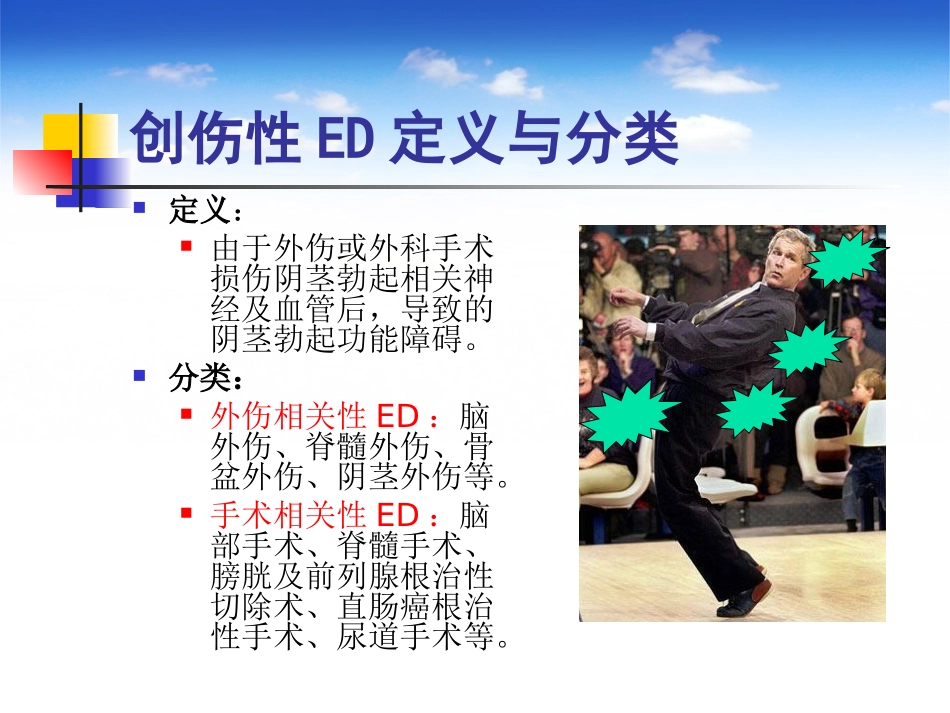 创伤性ED的诊治_第2页