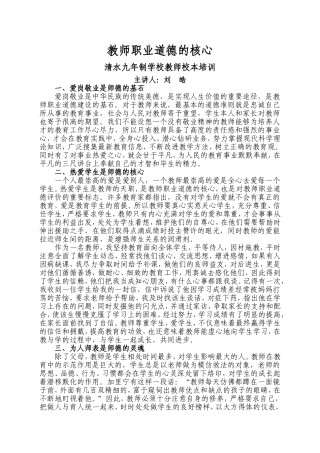 教师职业道德的核心