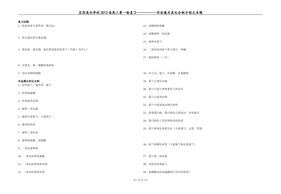 高三第一轮复习--非金属_第1页