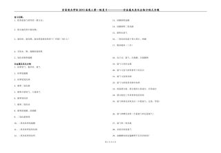 高三第一轮复习--非金属