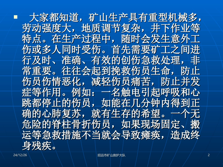 创伤急救讲义(新)_第2页