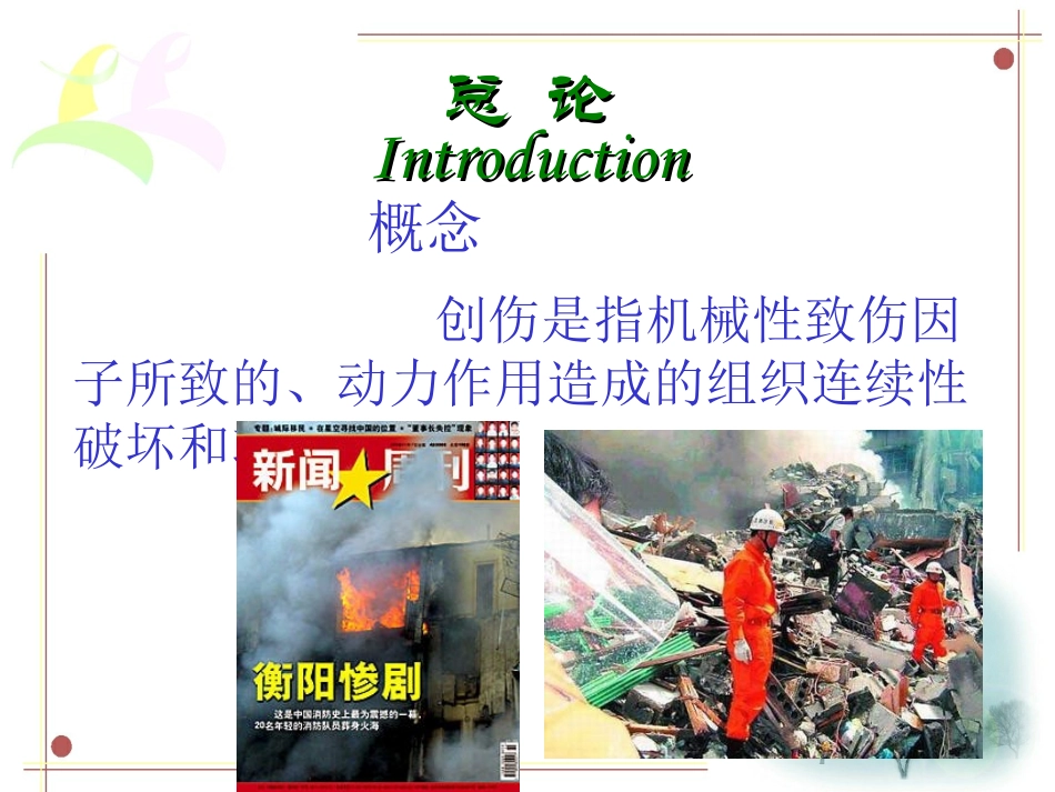 创伤急救诊疗_第3页