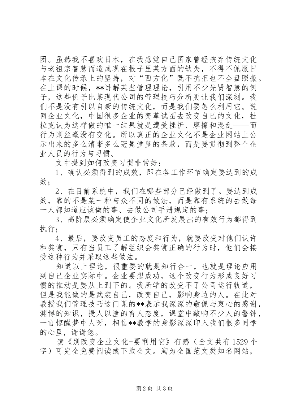 读《别改变企业文化要利用它》有感_第2页
