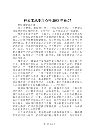 样板工地学习心得20XX年0407 (5)