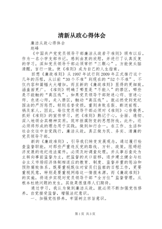 清新从政心得体会_2