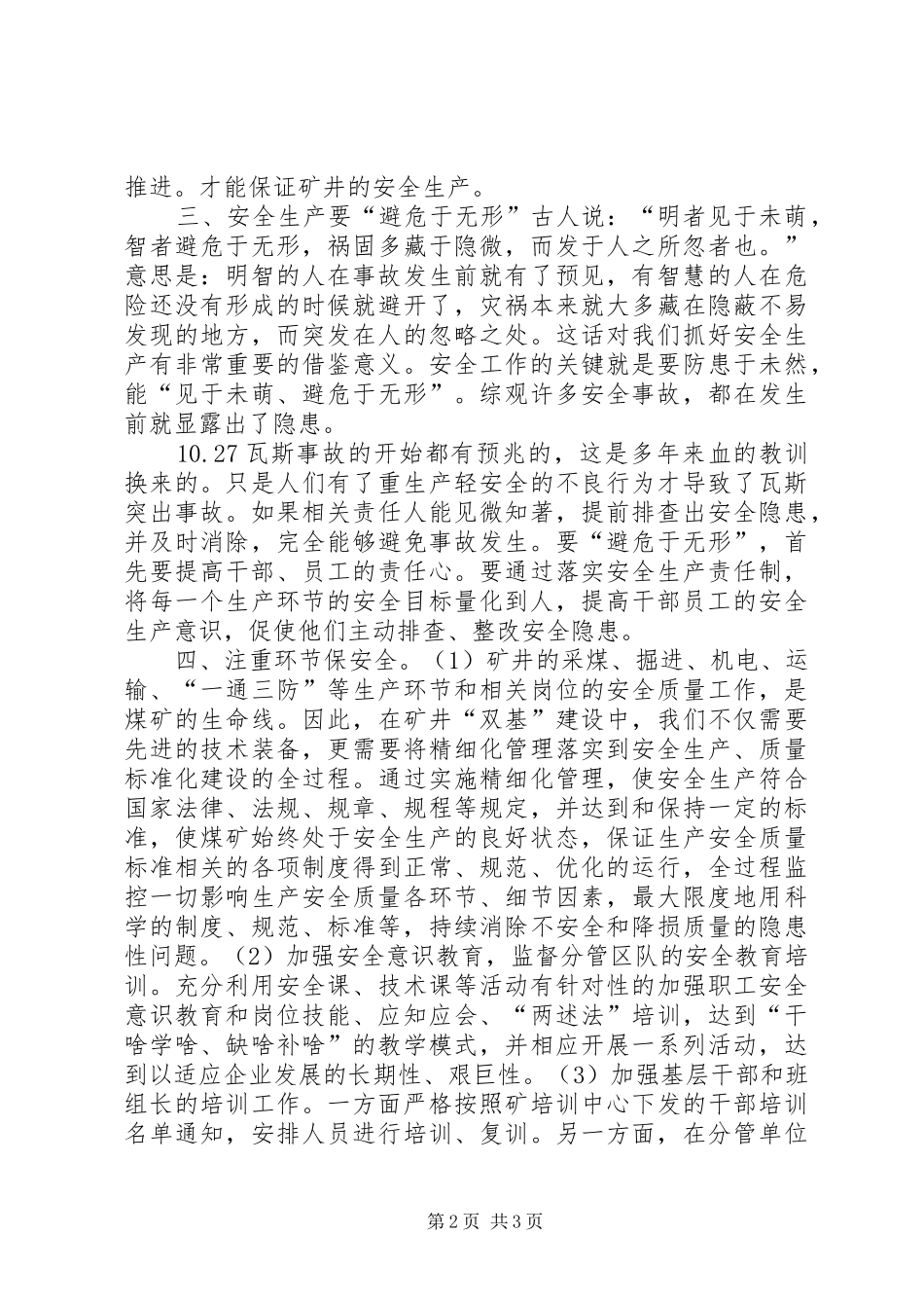 瓦斯事故学习体会_第2页