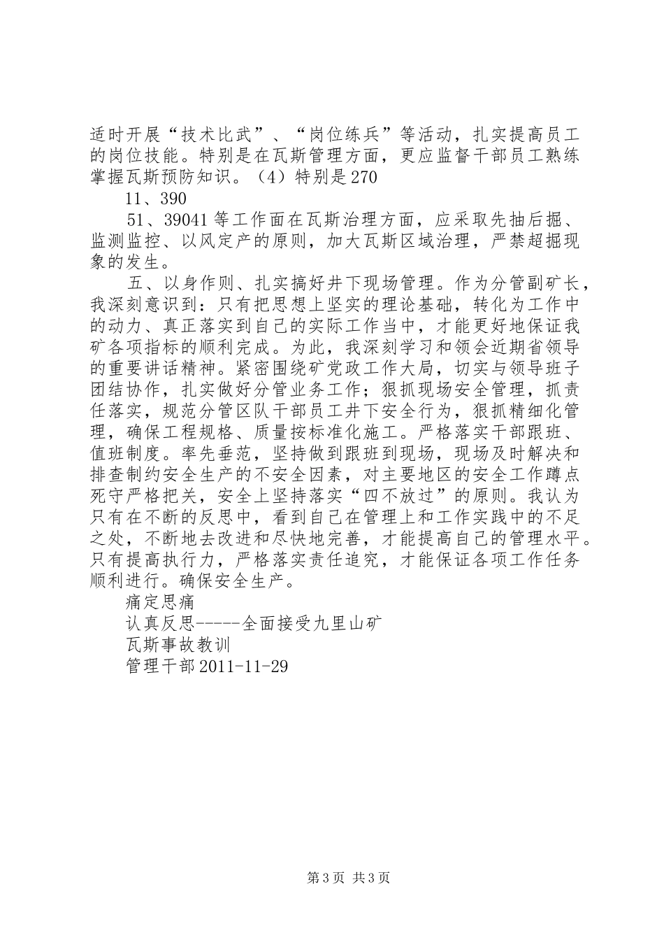 瓦斯事故学习体会_第3页