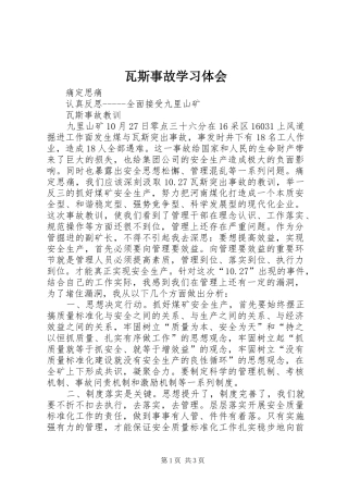 瓦斯事故学习体会