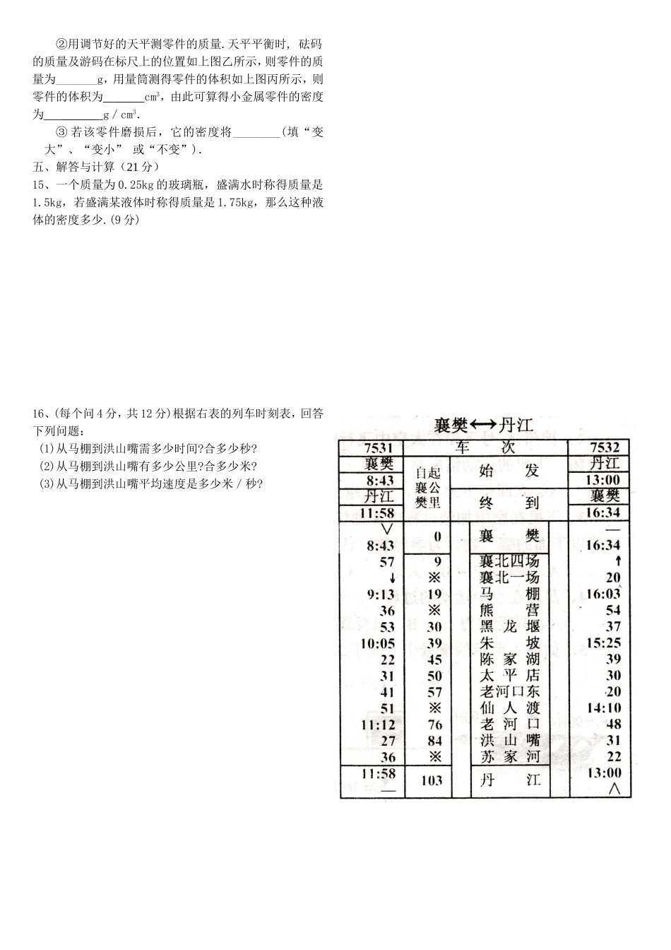 2011秋第初三一学月考试物理试题_第2页