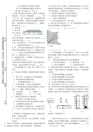2011秋第初三一学月考试物理试题