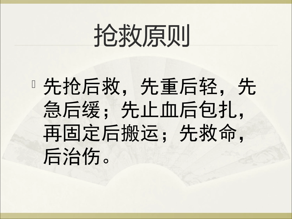 创伤急救四项技术_(NXPowerLite)_第3页