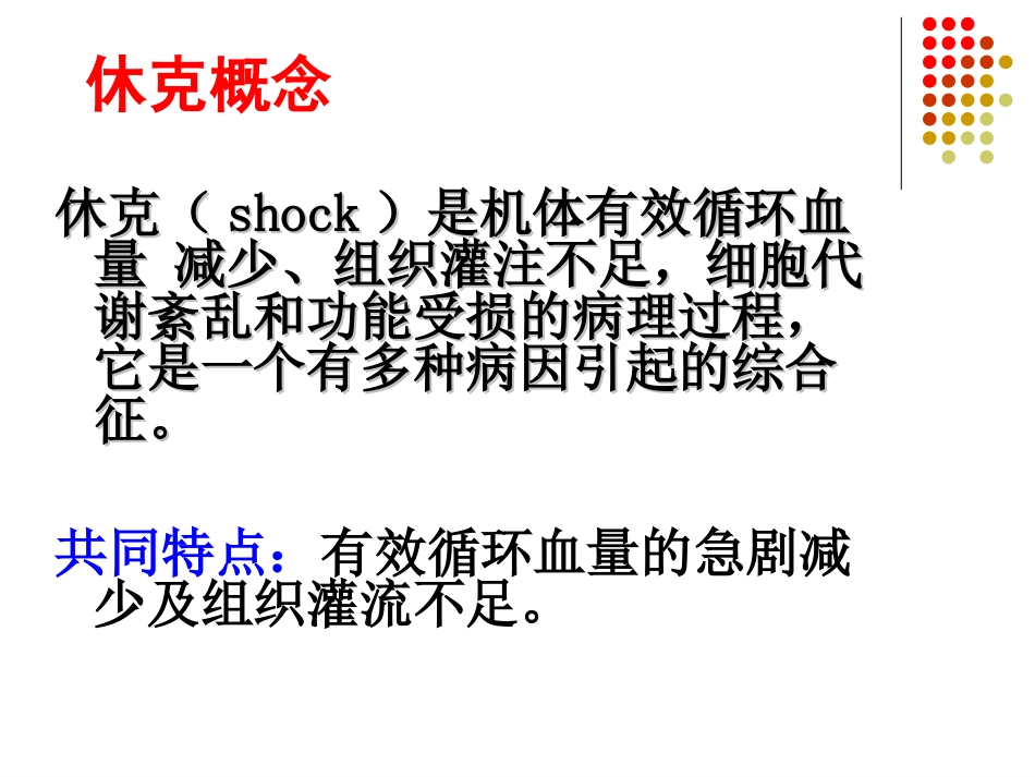 创伤性休克的救治_第2页