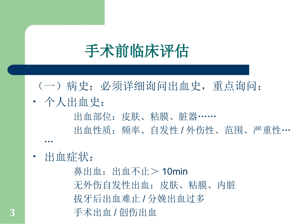 创伤和手术中的出血和血栓问题_第3页