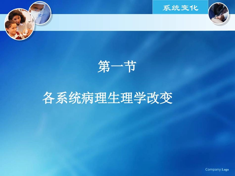 创伤后的机体反应_第3页