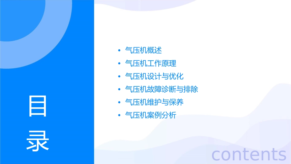 气压机工作原理资料课件_第2页