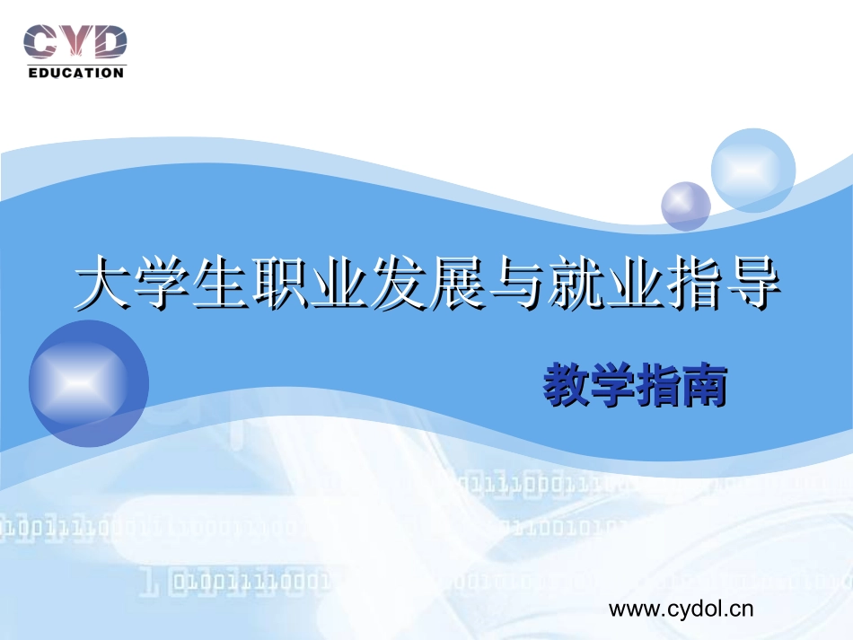 创业精神与创业素质(30)_第1页