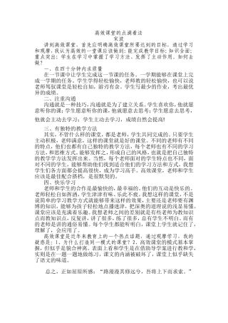 高效课堂点滴看法