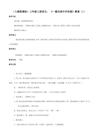 一幅名扬中外的画教案(1)