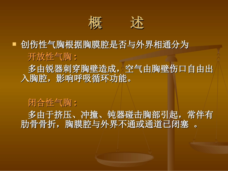 创伤性血气胸的紧急处理与转诊资料_第2页