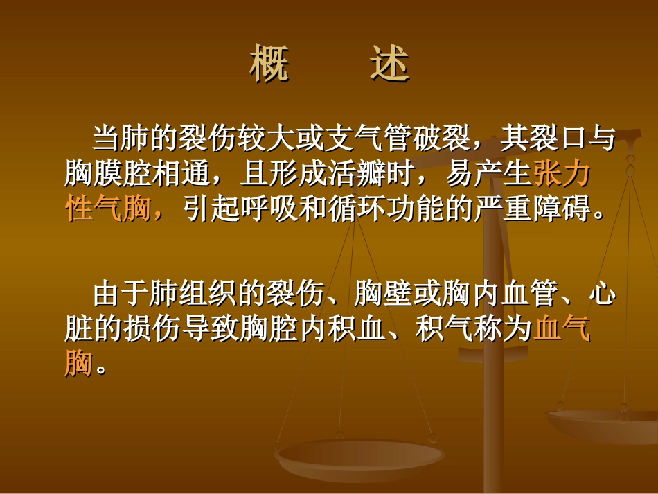 创伤性血气胸的紧急处理与转诊资料_第3页