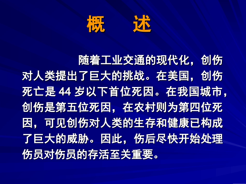 创伤与多发伤_第2页