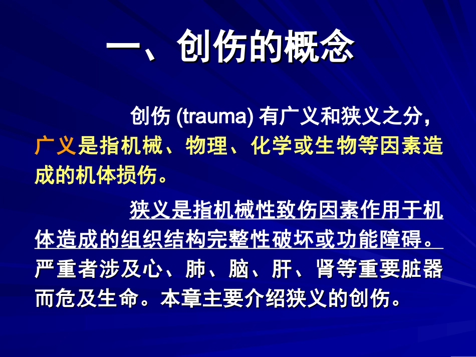 创伤与多发伤_第3页