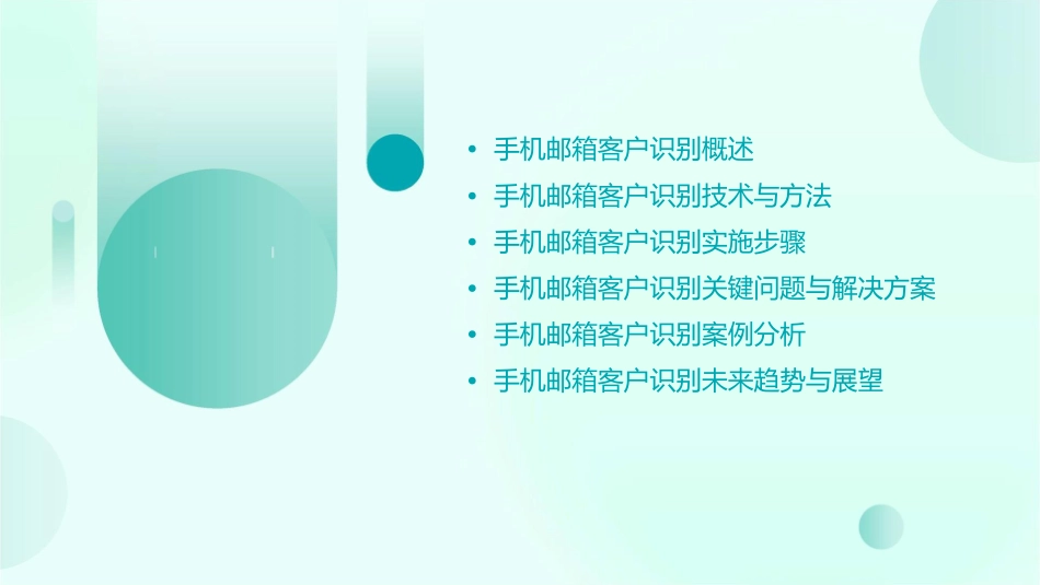 手机邮箱客户识别课件_第2页