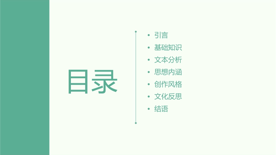 帘外雨潺潺春意阑珊罗衾不耐五更寒课件_第2页