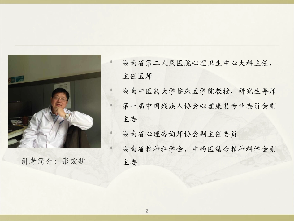 创伤后应激障碍(PTSD)的诊断与治疗_第2页