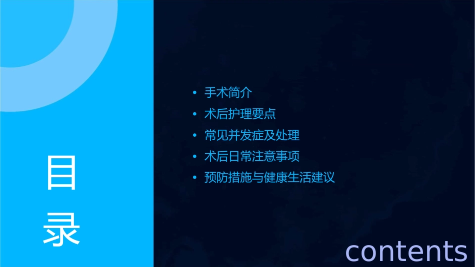 腰颈椎联合手术后护理课件_第2页