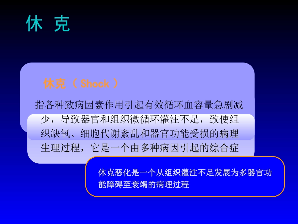 创伤失血性休克_第2页