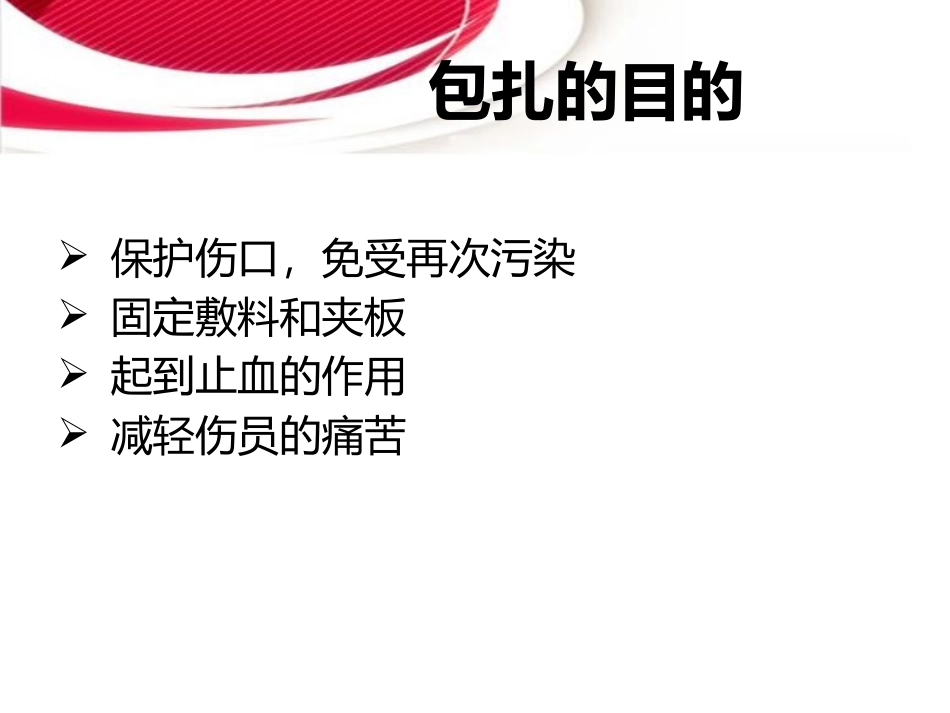 创伤与救护-伤口的简易包扎_第2页