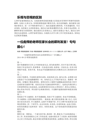 一位彪悍的老师在家长会的犀利发言