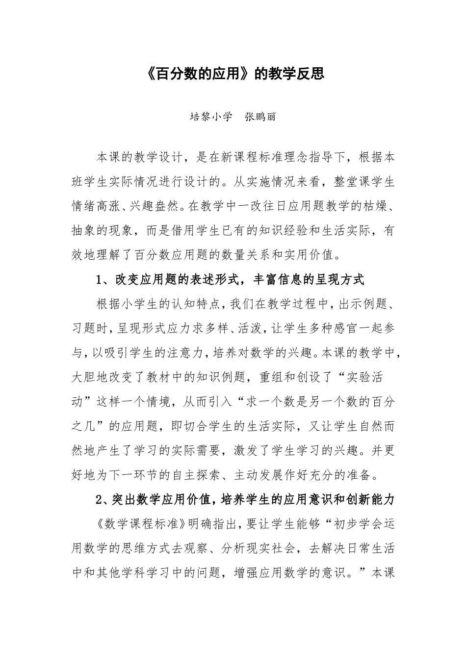 教学反思1张鹏丽_第1页