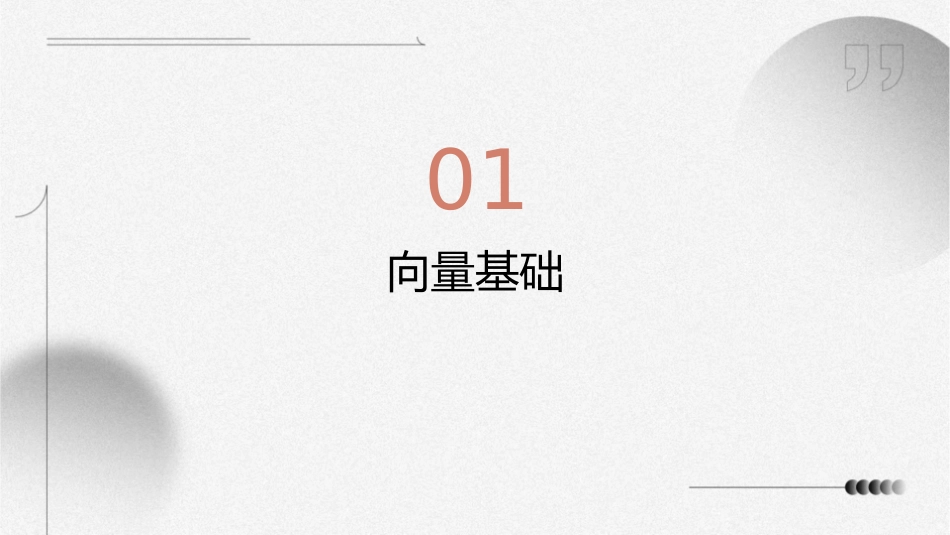 高三公开课向量与圆锥曲线课件_第3页