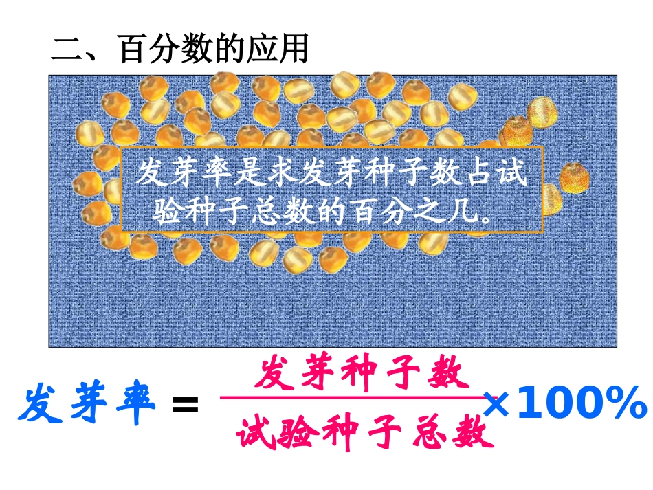 总复习百分数_ABC教育网_第3页