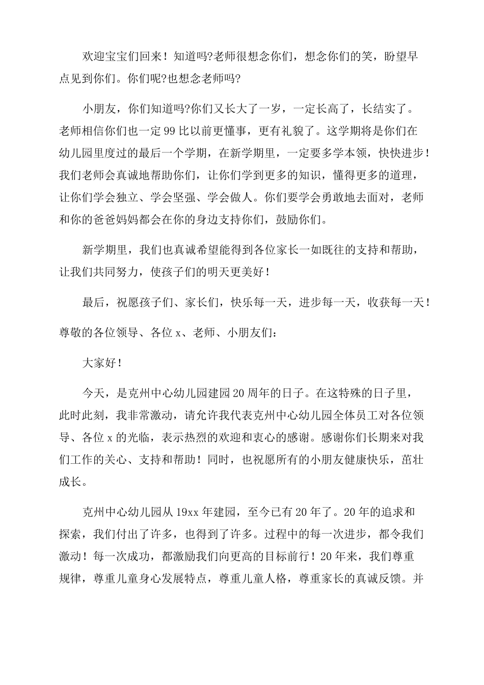 幼儿园广播儿童发言稿8篇_第2页