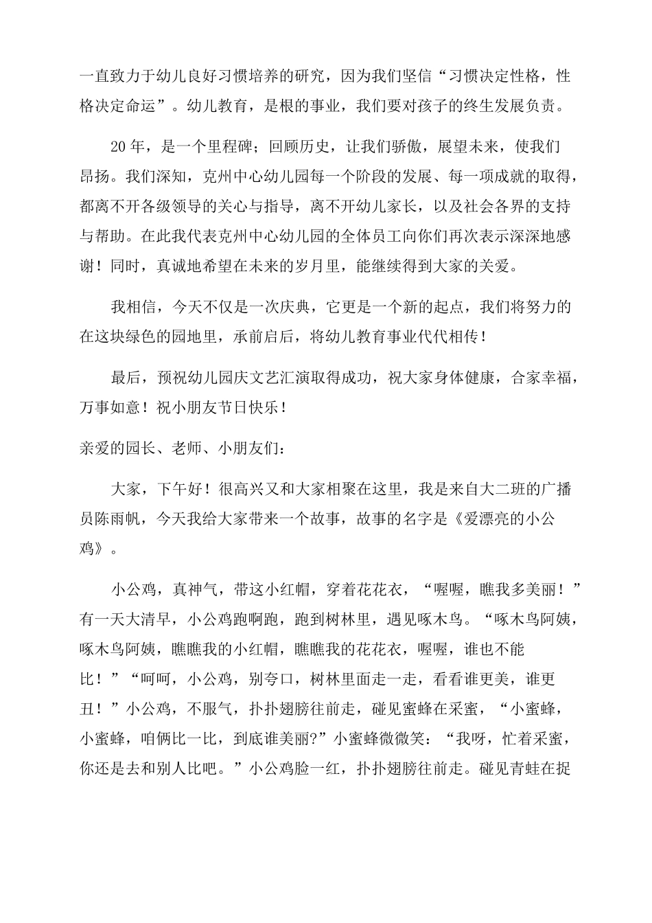 幼儿园广播儿童发言稿8篇_第3页