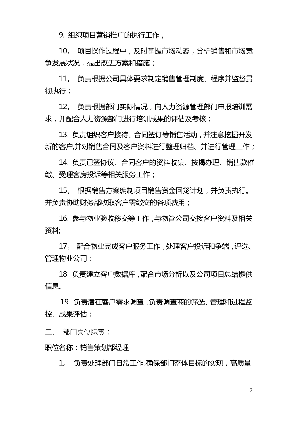 营销策划部管理制度_第3页